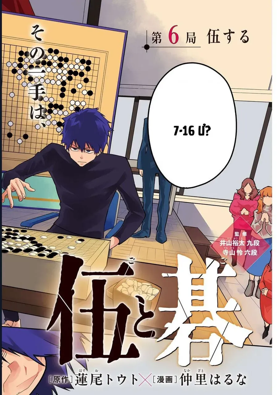 Go To Go Chap 6 - Next Chap 7