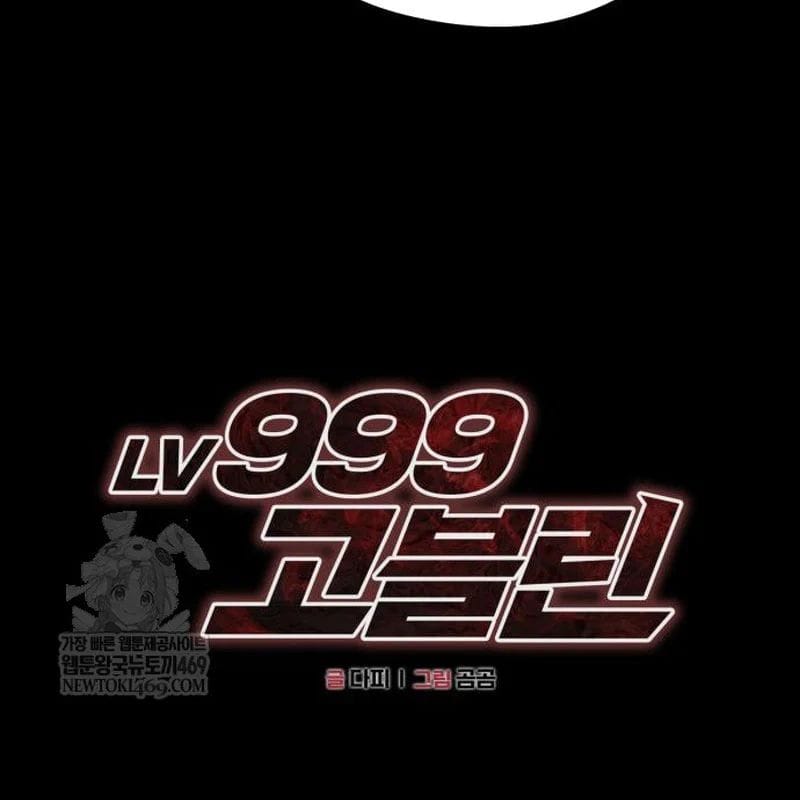 Goblin Level 999 Chap 34 - Next Chap 35