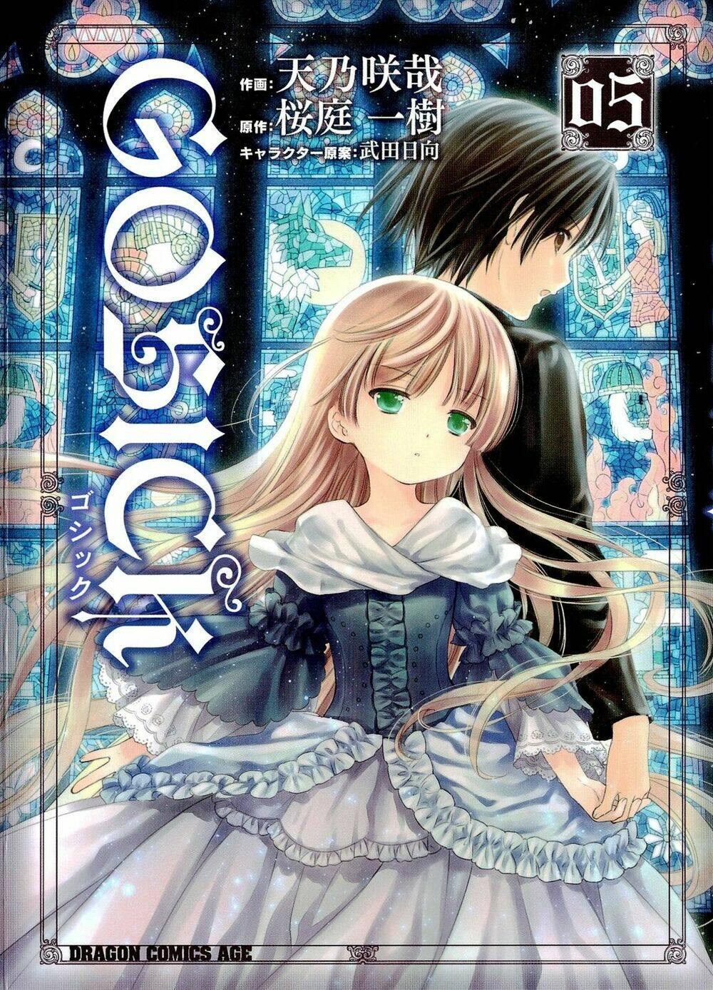 Gosick Chap 15 - Next Chap 16