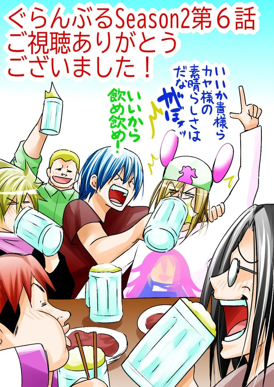 Grand Blue Chap 105.5 - Next Chap 106.5