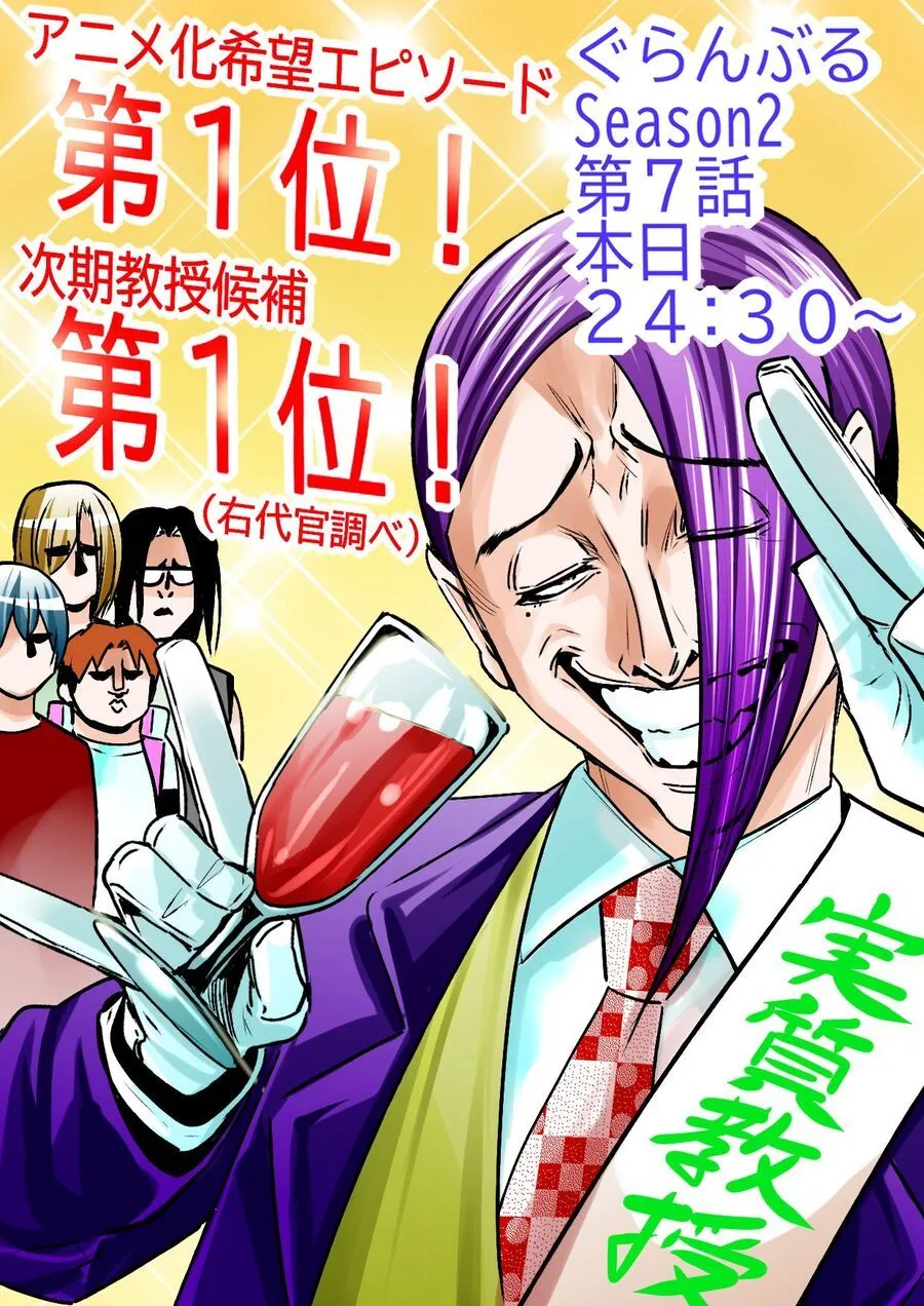 Grand Blue Chap 105.5 - Next Chap 106.5