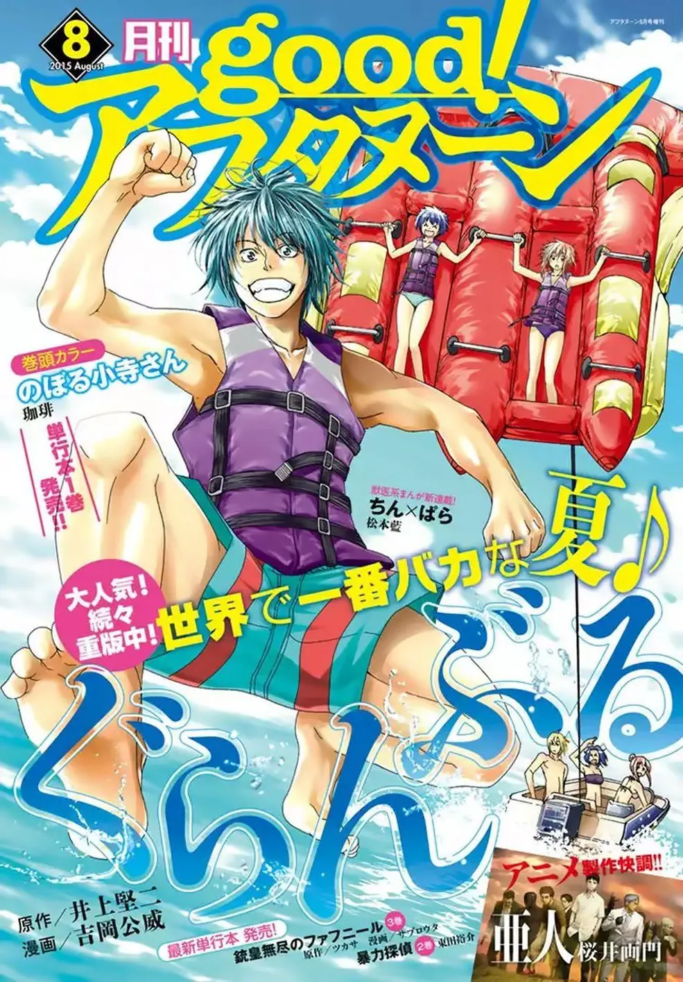 Grand Blue Chap 16 - Next Chap 17