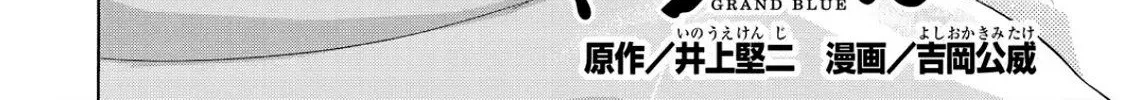 Grand Blue Chap 33 - Next Chap 34