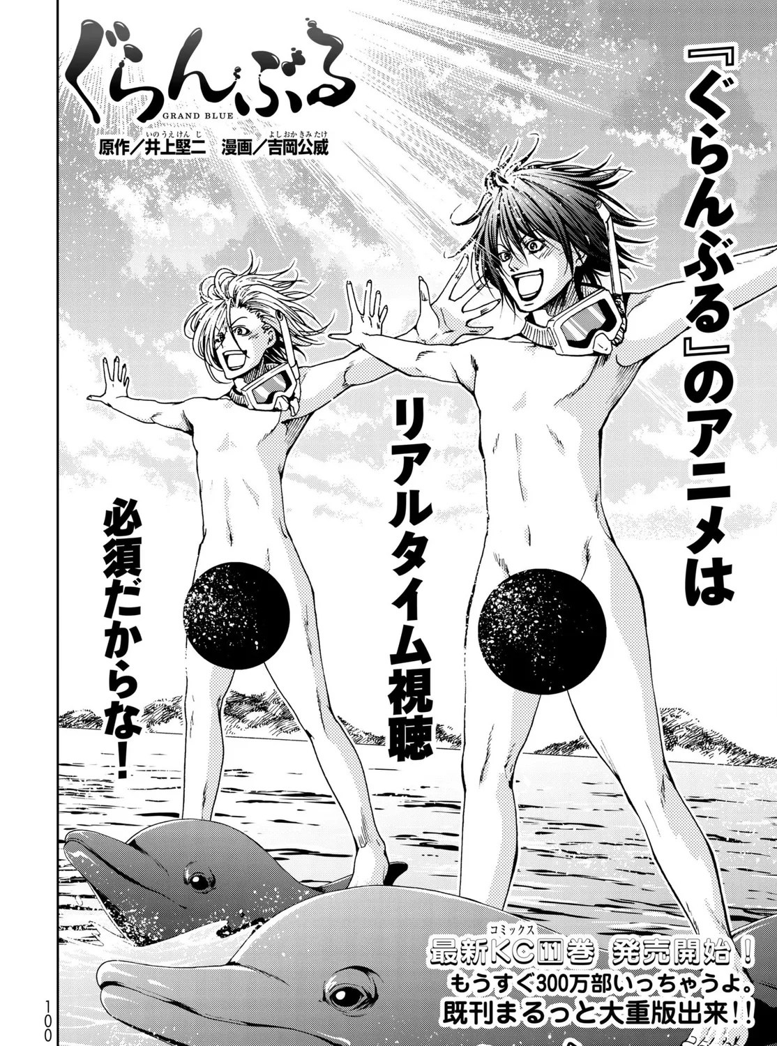 Grand Blue Chap 46 - Next Chap 47
