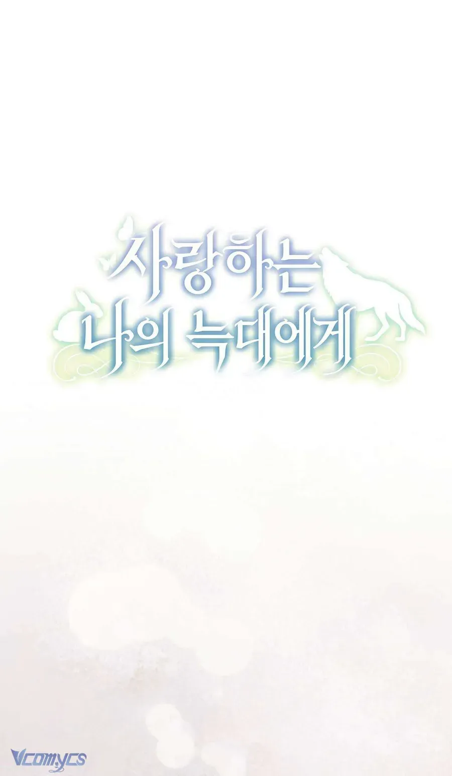 Gửi Đến Người Sói Yêu Dấu Của Em Chap 31 - Next Chap 32