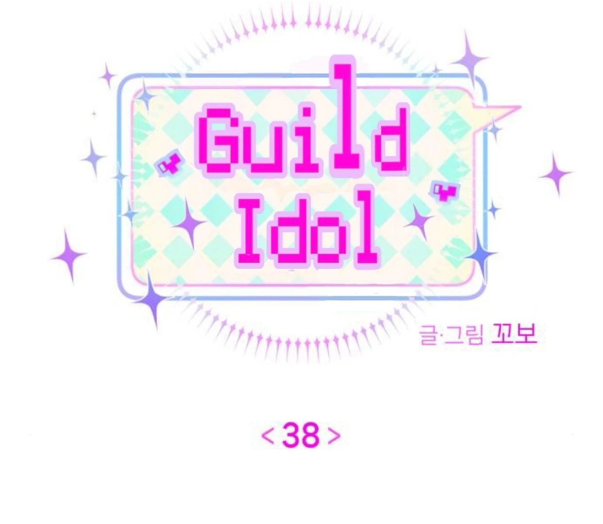 Guild Idol Chap 38.2 - Next Chap 39.2