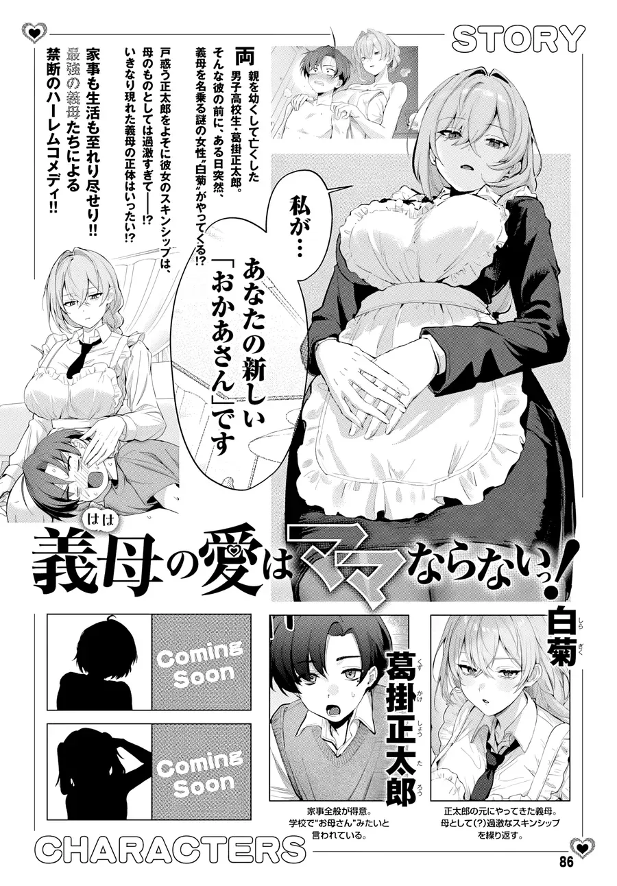 Haha No Ai Wa Mama Naranai! Chap 2 - Next Chap 3