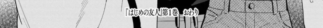 Hajime No Yuujin Chap 4 - Next Chap 5