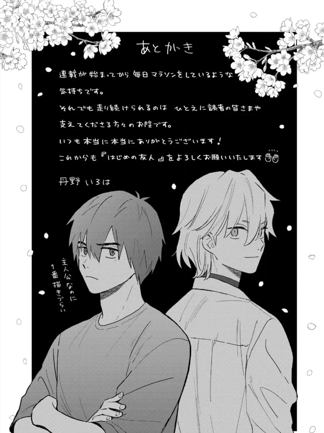 Hajime No Yuujin Chap 4 - Next Chap 5