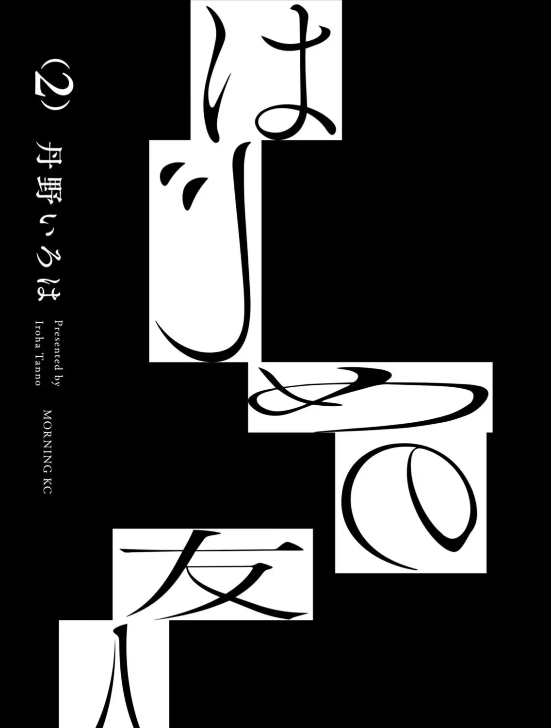 Hajime No Yuujin Chap 5 - Next Chap 6