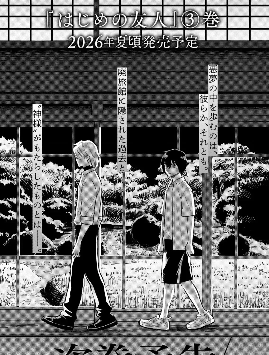 Hajime No Yuujin Chap 9 - Next Chap 10