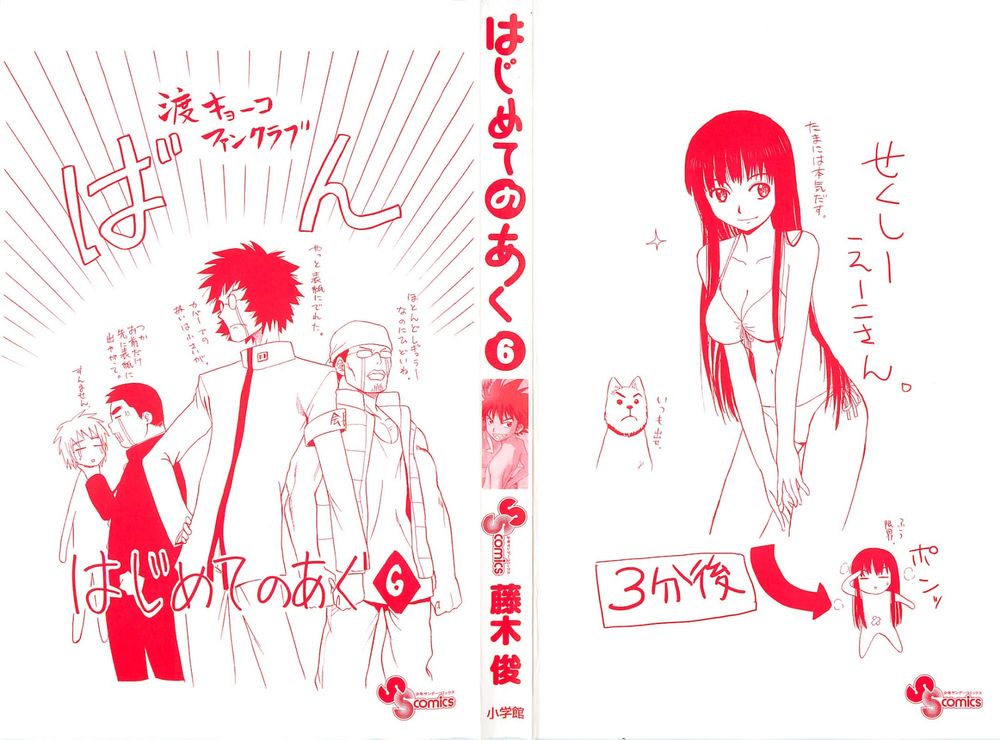 Hajimete No Aku Chap 49 - Next Chap 50