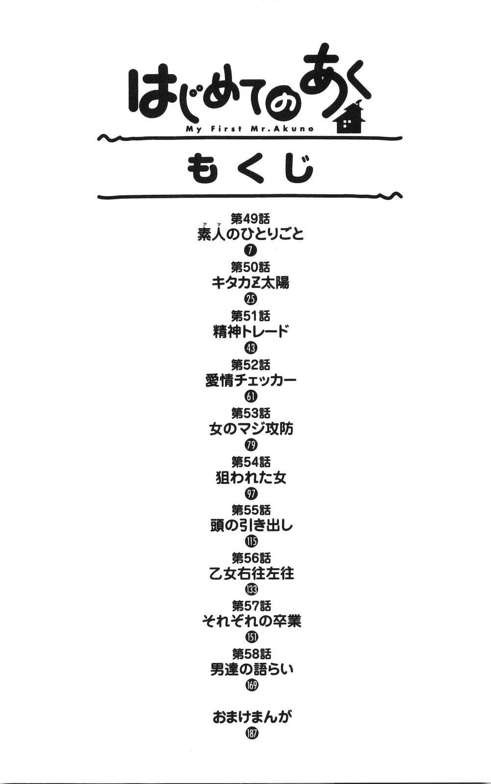 Hajimete No Aku Chap 49 - Next Chap 50