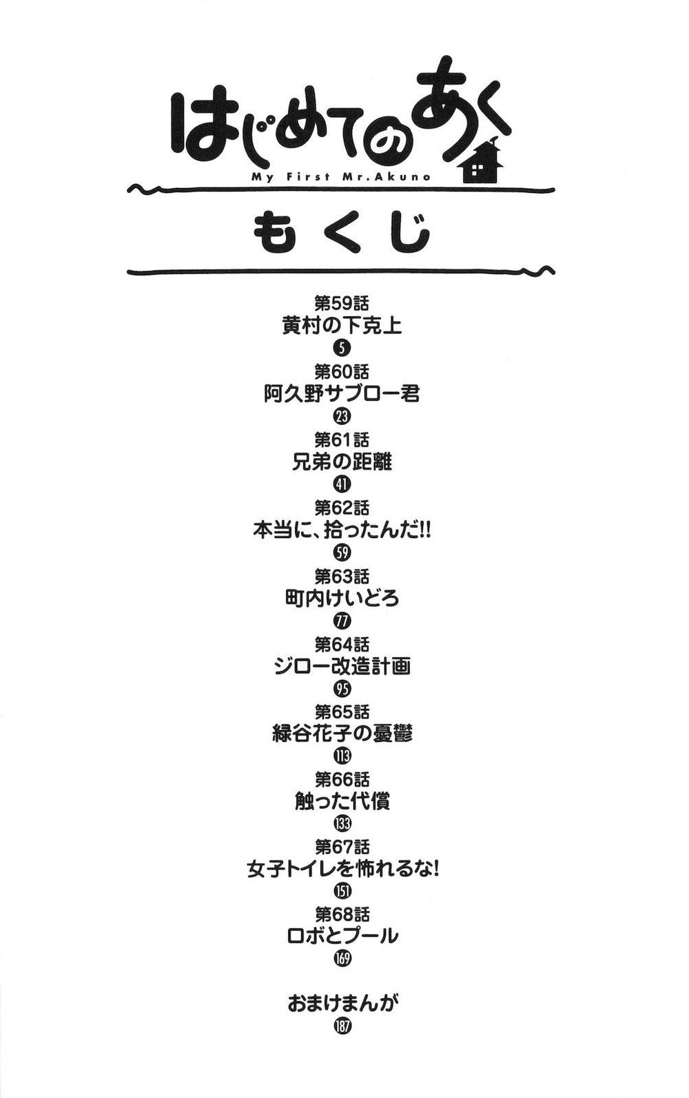 Hajimete No Aku Chap 59 - Next Chap 60
