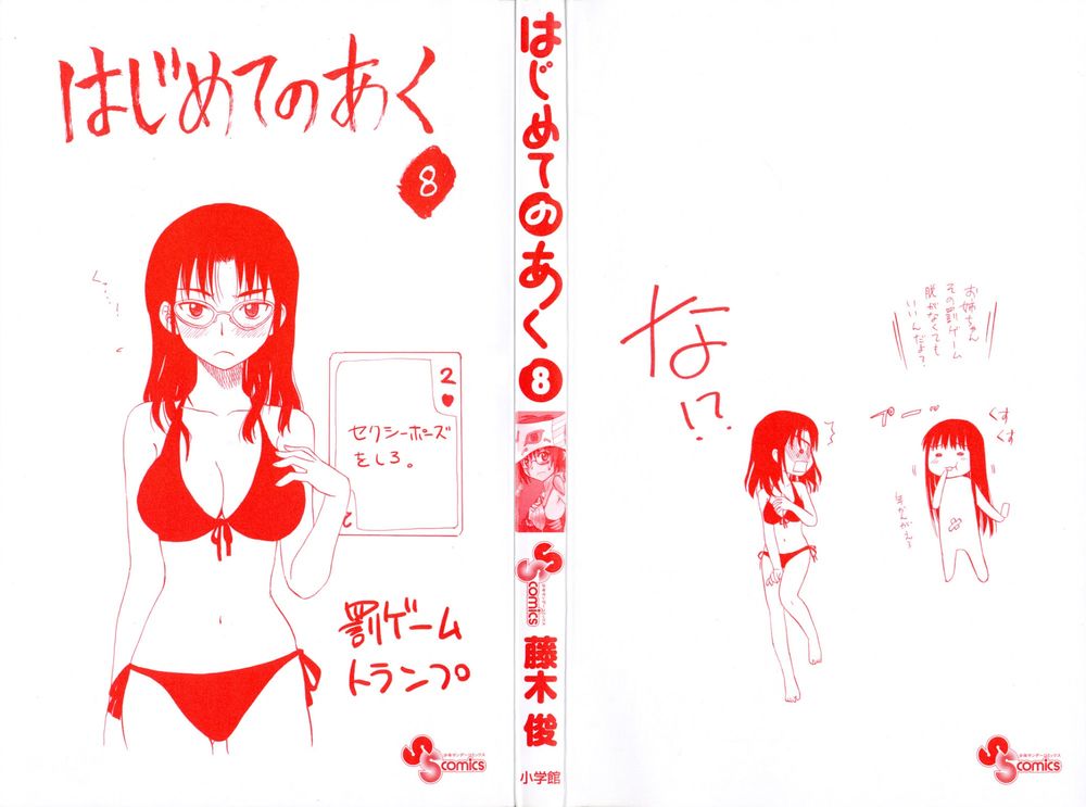 Hajimete No Aku Chap 69 - Next Chap 70