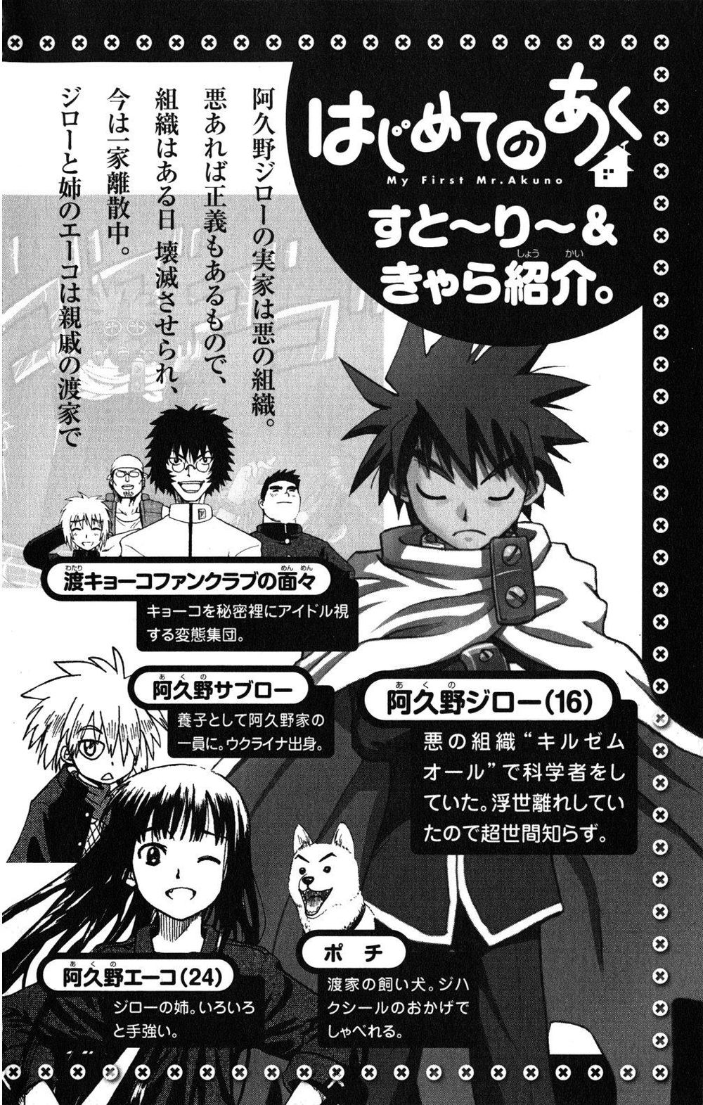 Hajimete No Aku Chap 69 - Next Chap 70