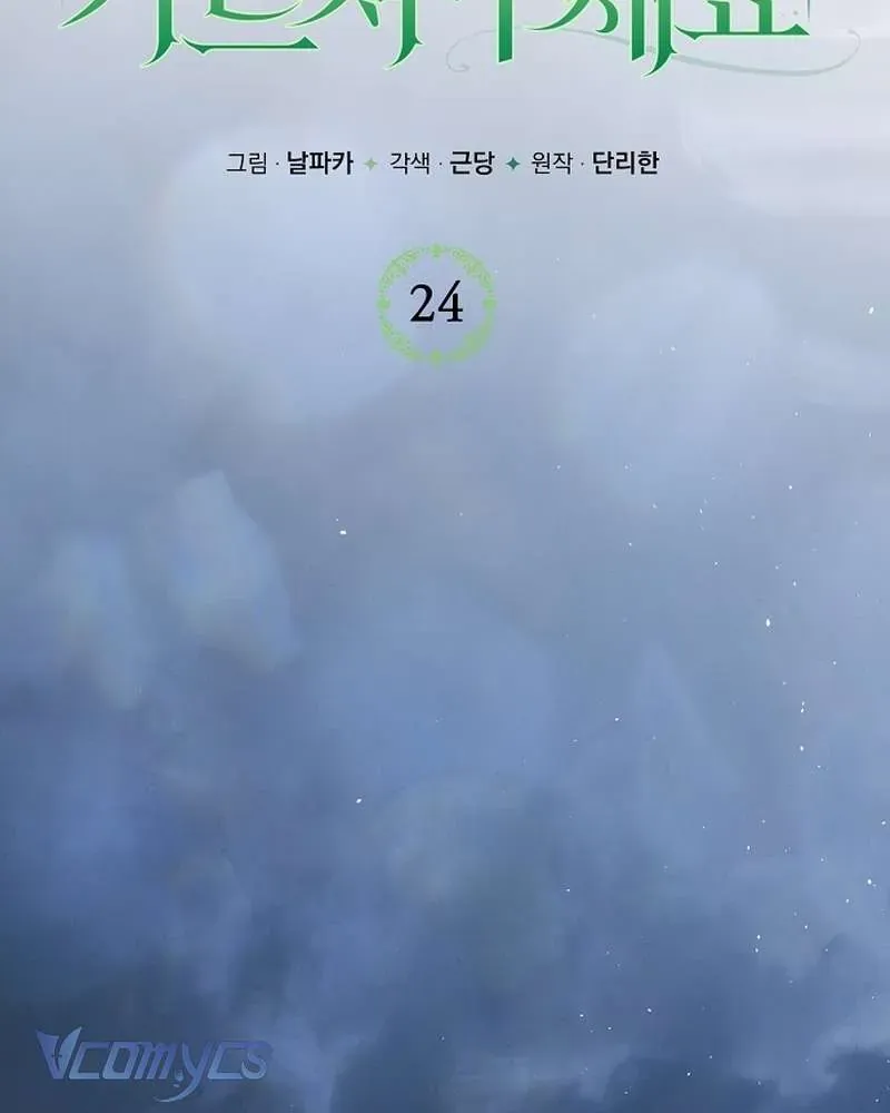 Hãy Dạy Em Cách Khao Khát Chap 24 - Next Chap 25