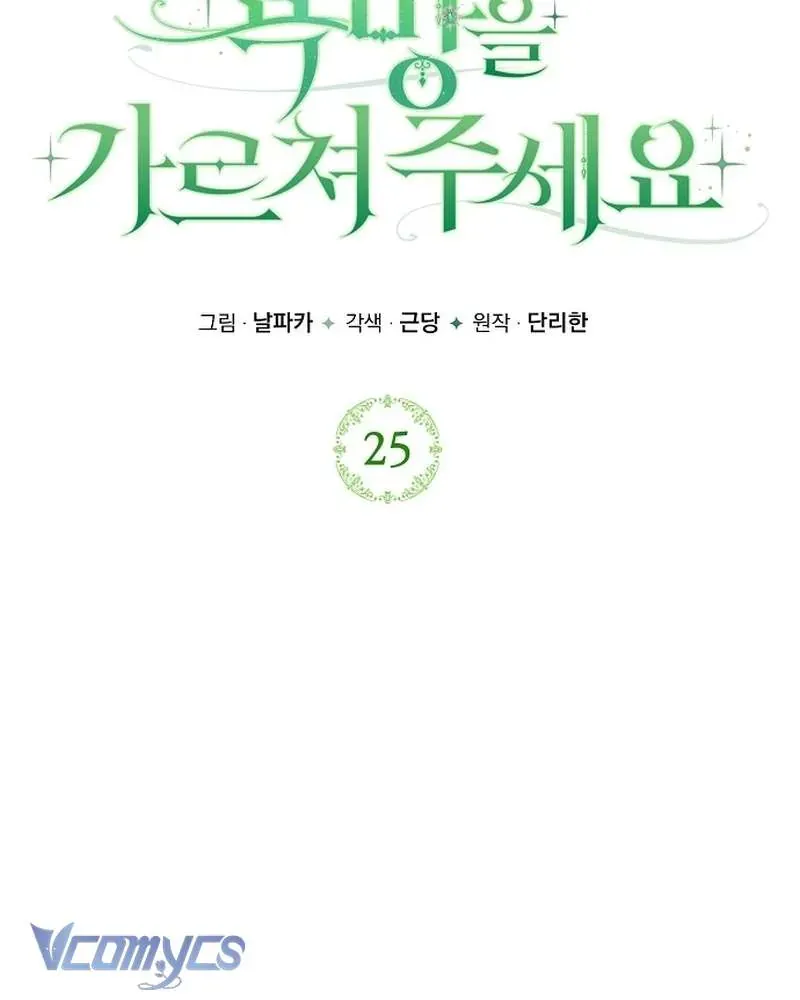 Hãy Dạy Em Cách Khao Khát Chap 25 - Next Chap 26