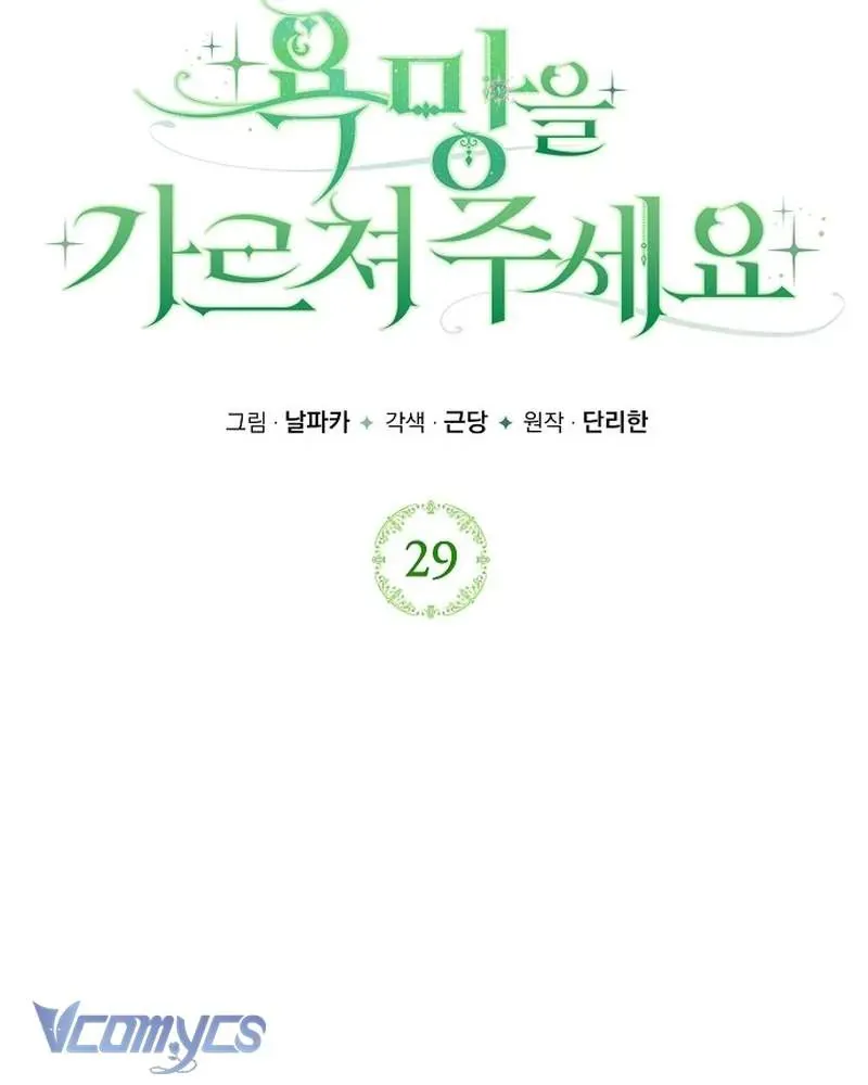 Hãy Dạy Em Cách Khao Khát Chap 29 - Next Chap 30