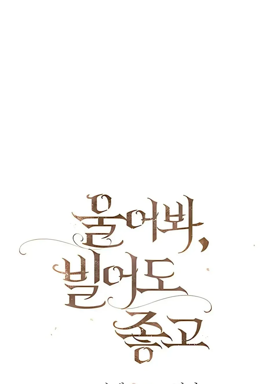Hãy Khóc Và Cầu Nguyện Đi Chap 74 - Next Chap 75