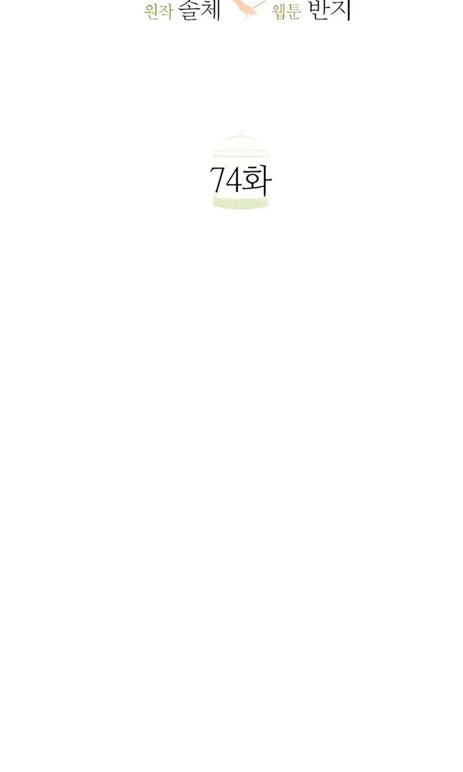 Hãy Khóc Và Cầu Nguyện Đi Chap 74 - Next Chap 75