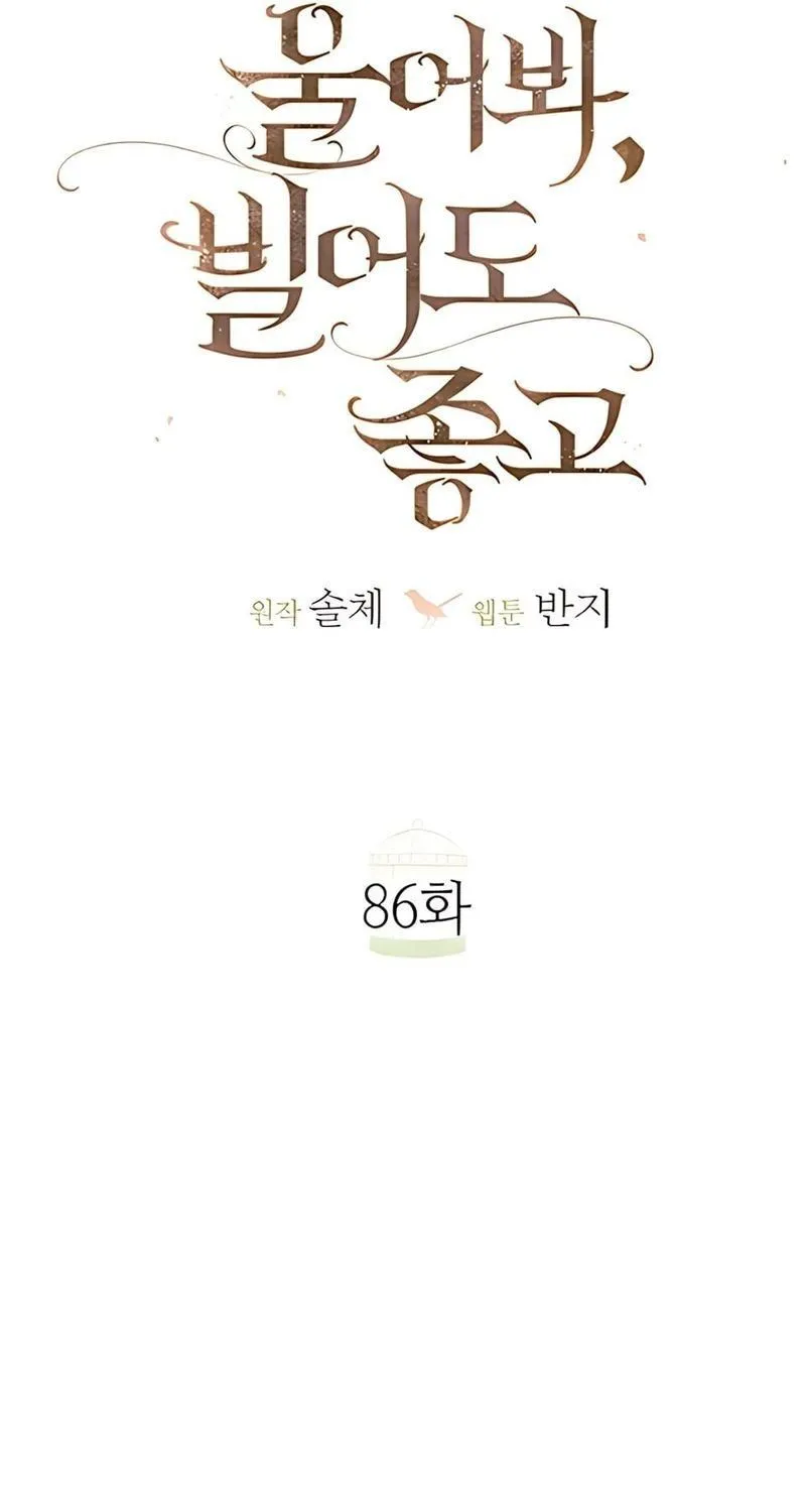 Hãy Khóc Và Cầu Nguyện Đi Chap 86 - Next Chap 87