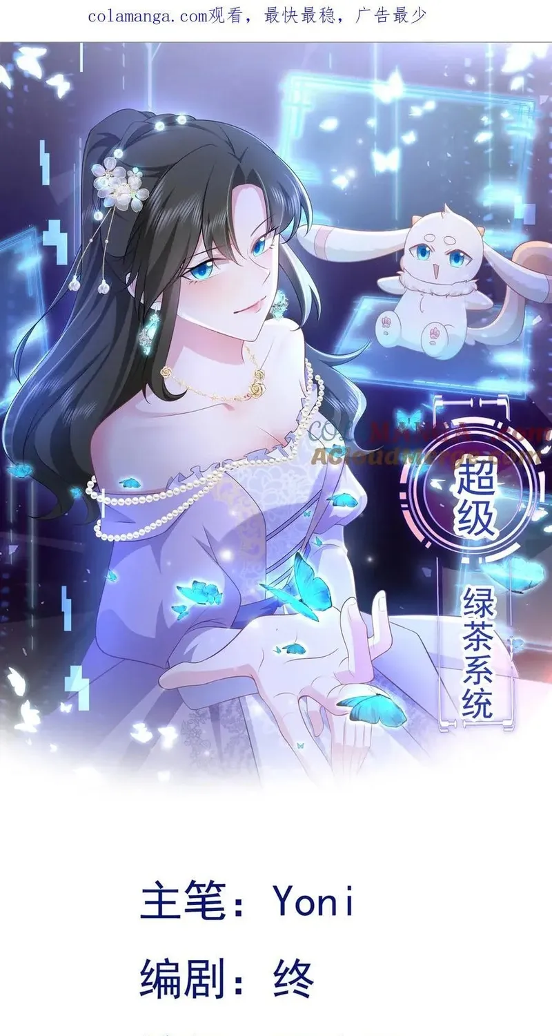 Hệ Thống Siêu Cấp Trà Xanh Chap 131 - Next Chap 132