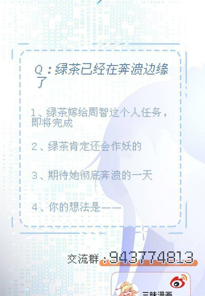 Hệ Thống Siêu Cấp Trà Xanh Chap 15 - Next Chap 16