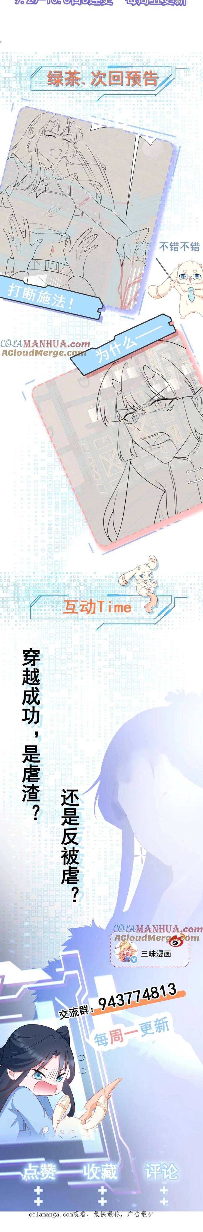 Hệ Thống Siêu Cấp Trà Xanh Chap 57 - Next Chap 58