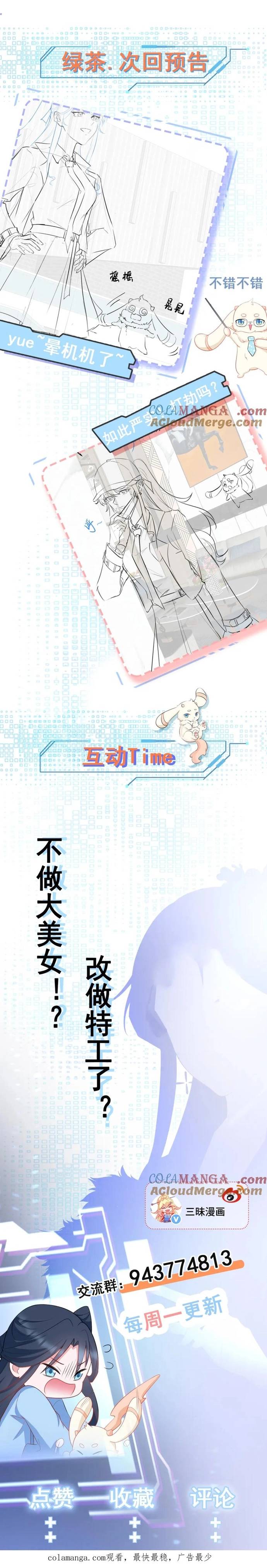 Hệ Thống Siêu Cấp Trà Xanh Chap 73 - Next Chap 74