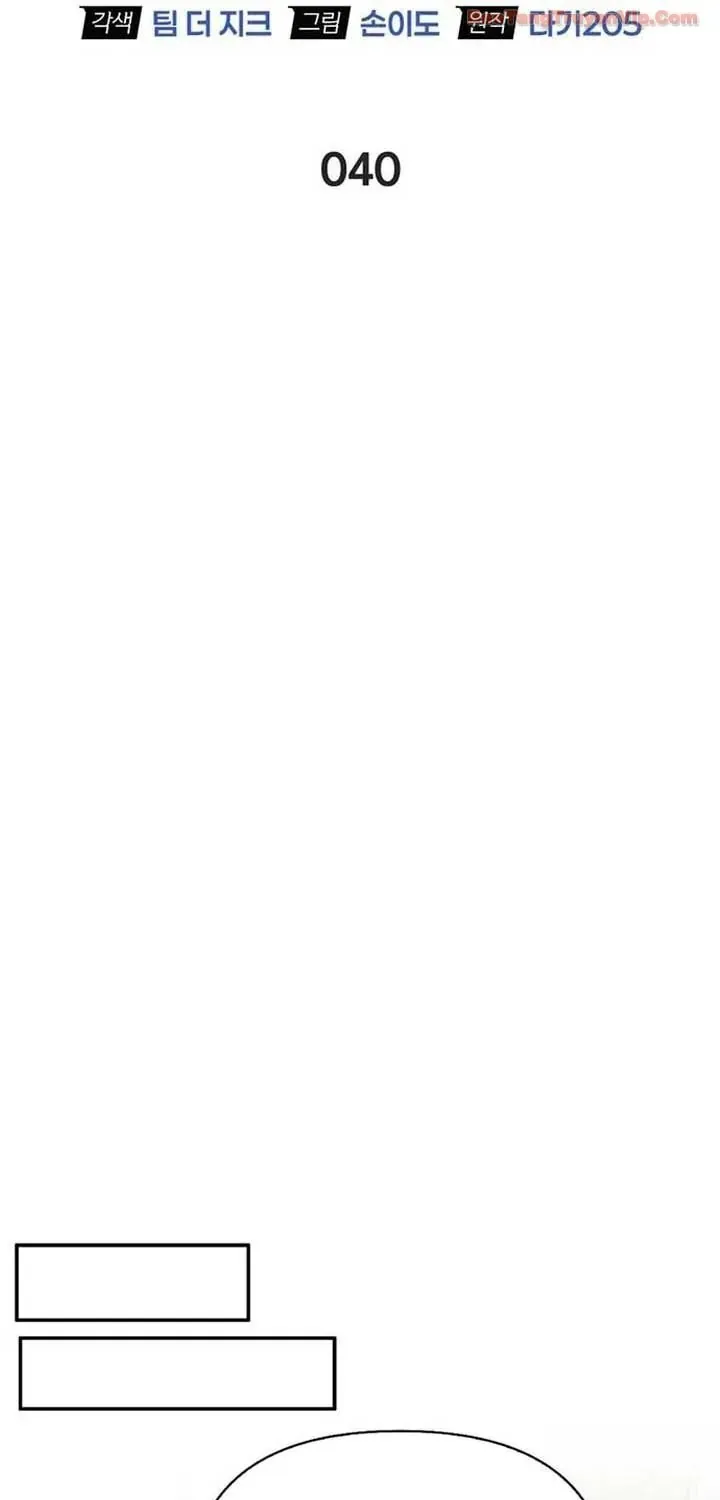 Healer Cấp S Chữa Trị Cho Quái Vật Chap 41 - Next Chap 42