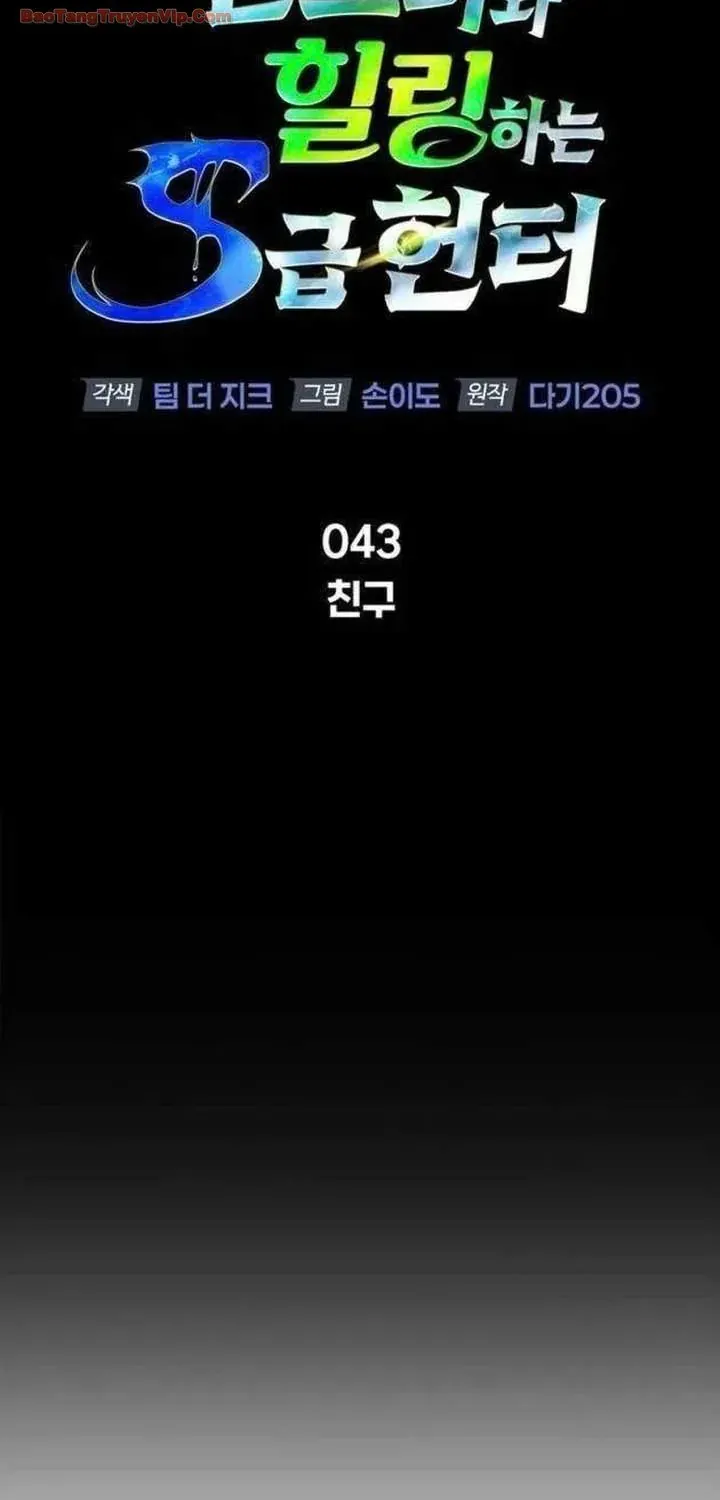 Healer Cấp S Chữa Trị Cho Quái Vật Chap 44 - Next Chap 45