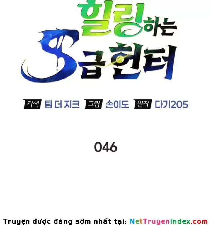Healer Cấp S Chữa Trị Cho Quái Vật Chap 47 - Next Chap 48