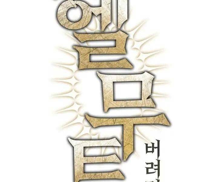 Helmut Đứa Trẻ Bị Ruồng Bỏ Chap 1 - Next Chap 2