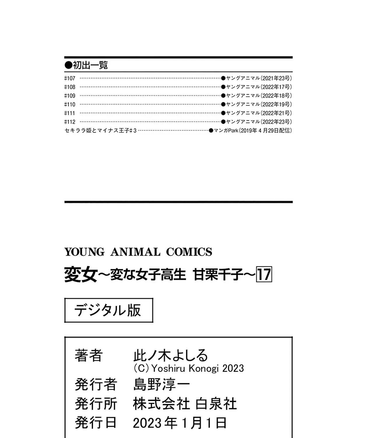 Henjo ~Hen Na Joshi Kousei Amaguri Senko~ Chap 112.5 - Next Chap 113.5