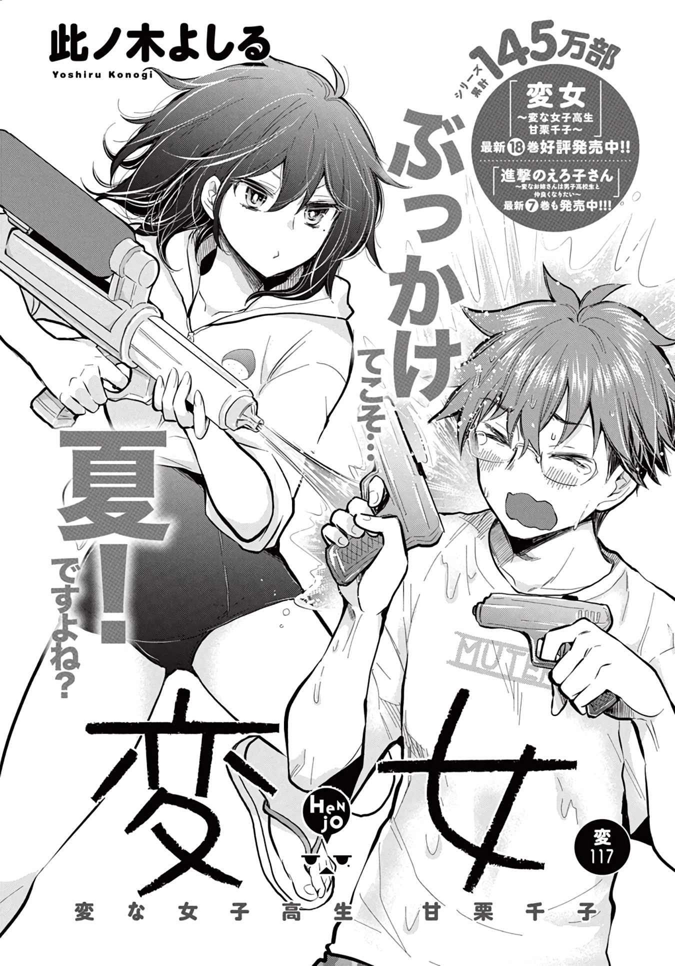 Henjo ~Hen Na Joshi Kousei Amaguri Senko~ Chap 122 - Next Chap 123