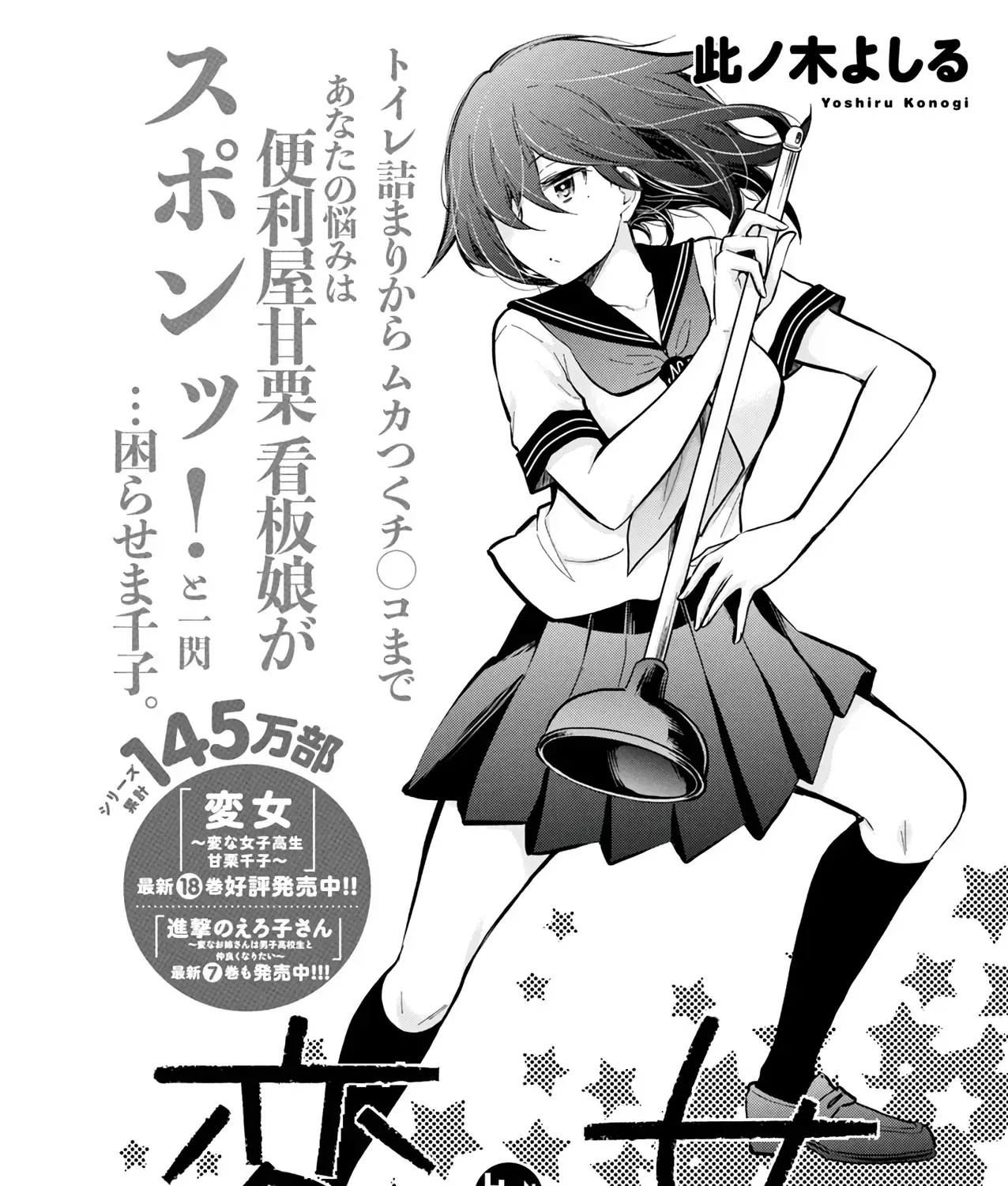 Henjo ~Hen Na Joshi Kousei Amaguri Senko~ Chap 123 - Next Chap 124
