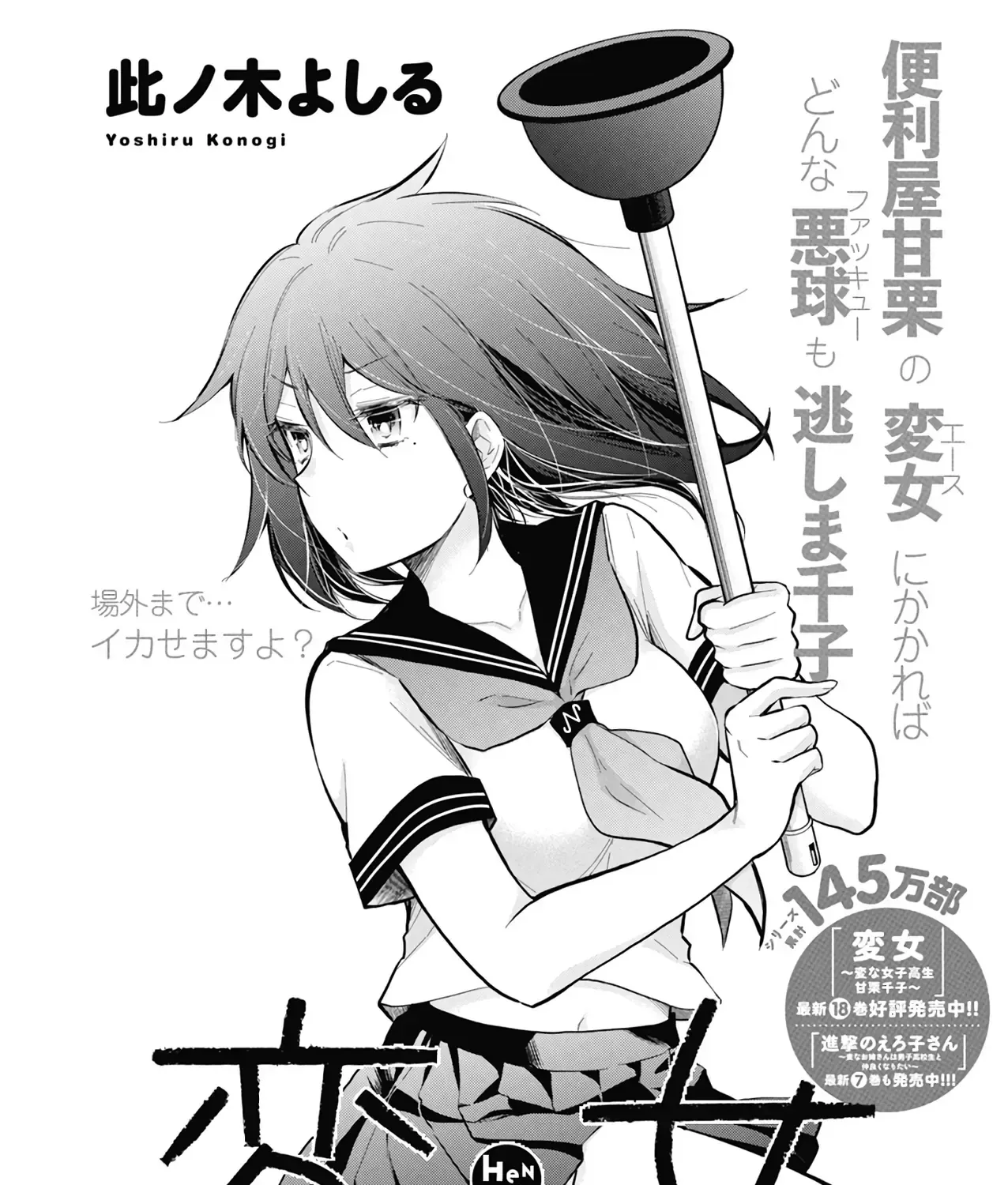 Henjo ~Hen Na Joshi Kousei Amaguri Senko~ Chap 124 - Next Chap 125