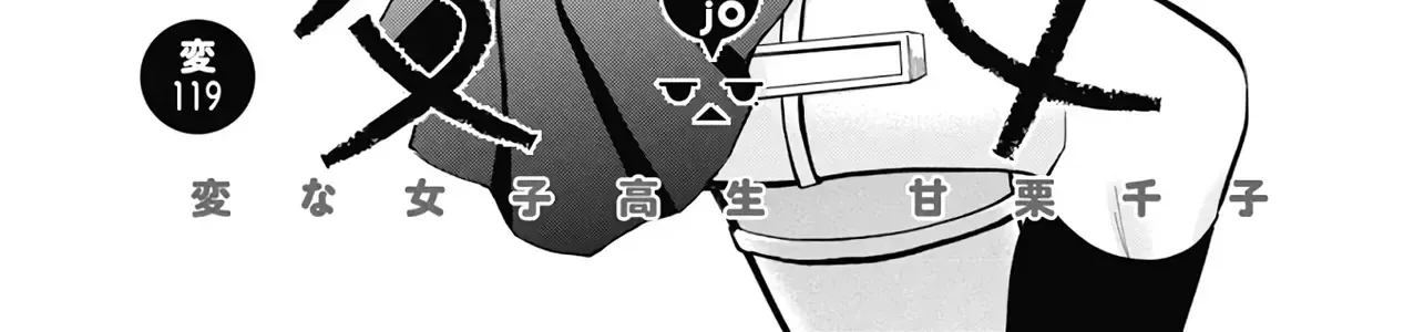 Henjo ~Hen Na Joshi Kousei Amaguri Senko~ Chap 124 - Next Chap 125