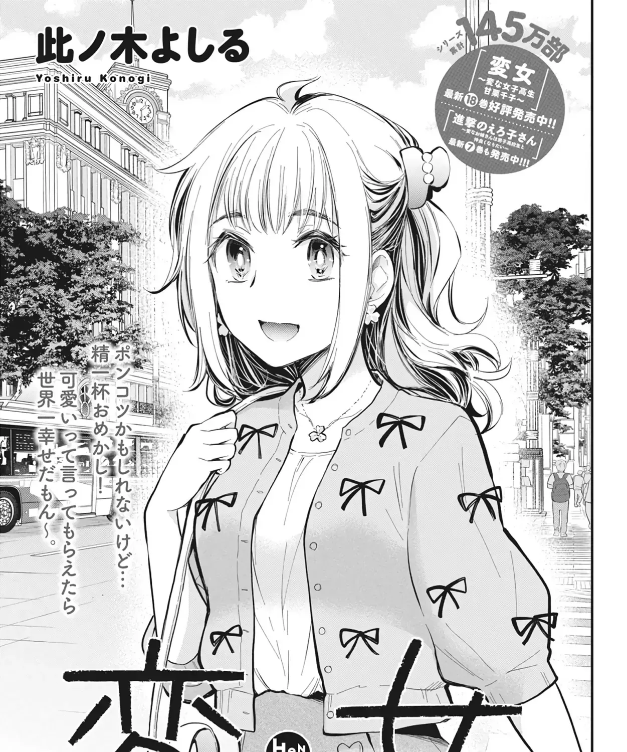 Henjo ~Hen Na Joshi Kousei Amaguri Senko~ Chap 125 - Next Chap 126