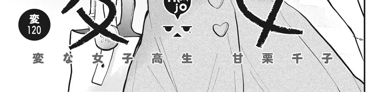 Henjo ~Hen Na Joshi Kousei Amaguri Senko~ Chap 125 - Next Chap 126