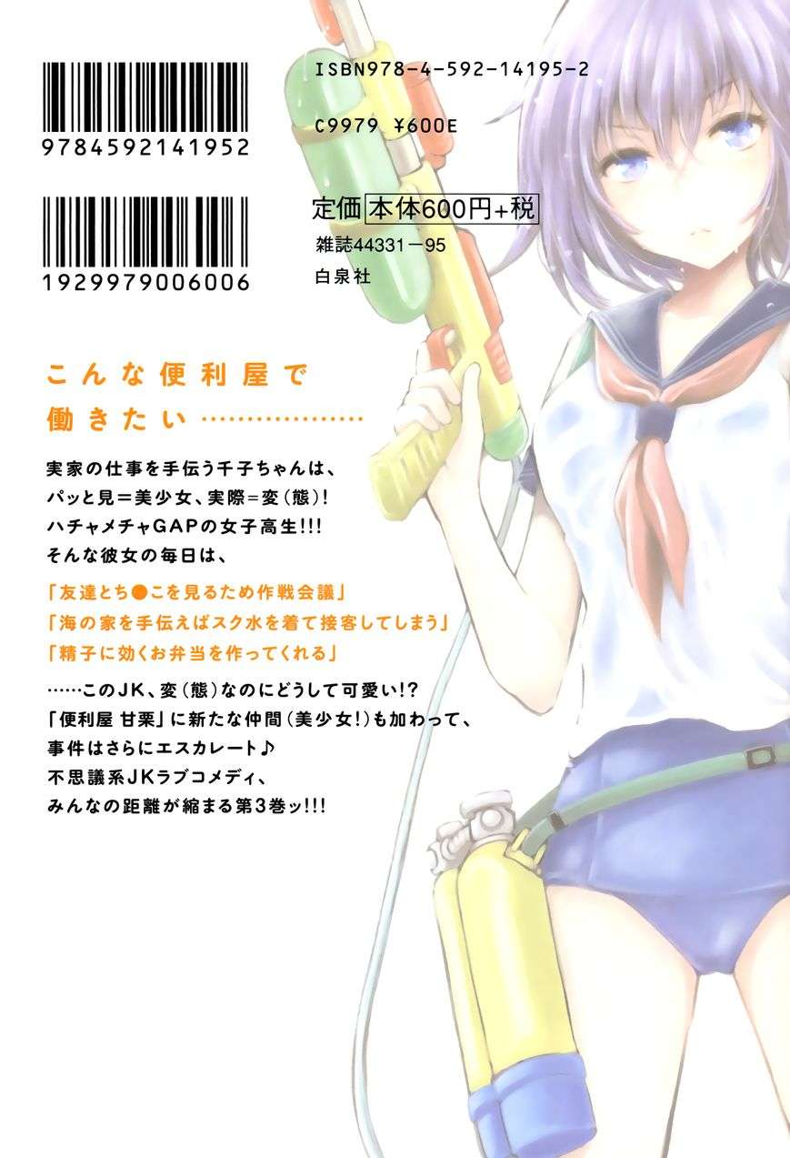 Henjo ~Hen Na Joshi Kousei Amaguri Senko~ Chap 18 - Next Chap 19
