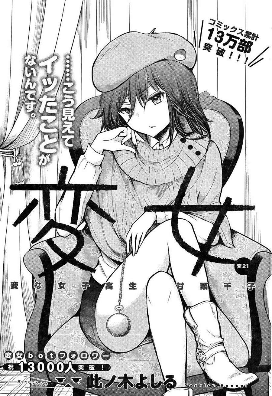 Henjo ~Hen Na Joshi Kousei Amaguri Senko~ Chap 26 - Next Chap 27