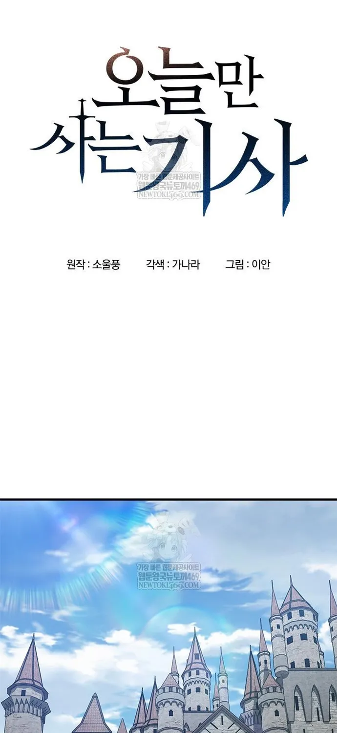 Hiệp Sĩ Sống Vì Ngày Hôm Nay Chap 106 - Next Chap 107