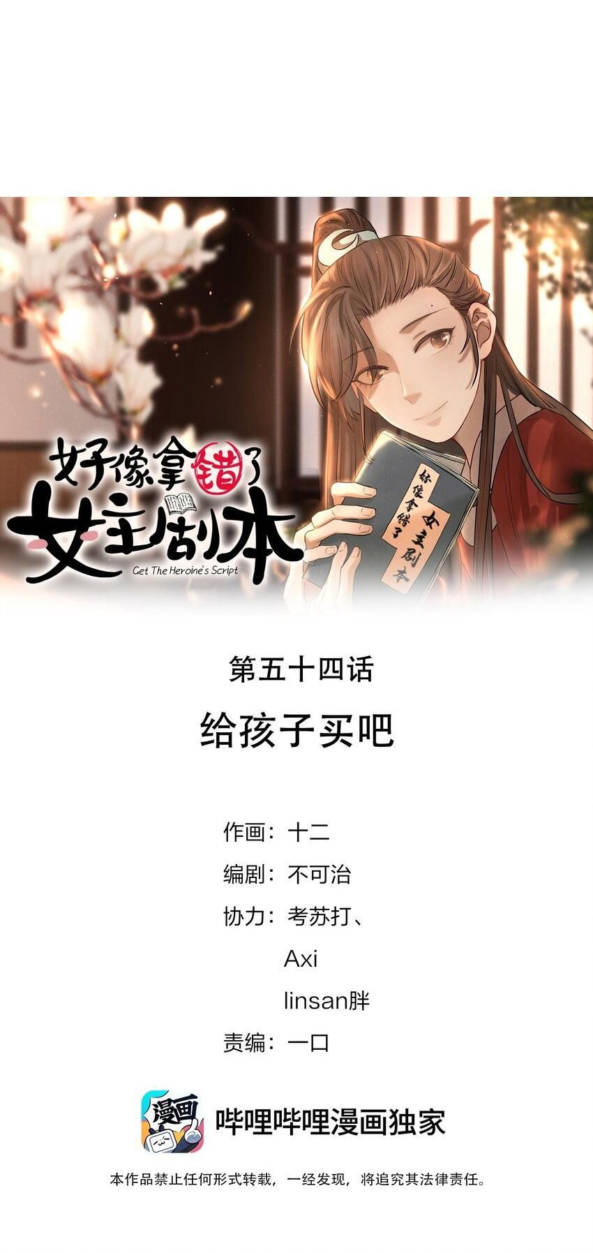 Hình Như Cầm Nhầm Kịch Bản Của Nữ Chính Rồi! Chap 54 - Next Chap 55