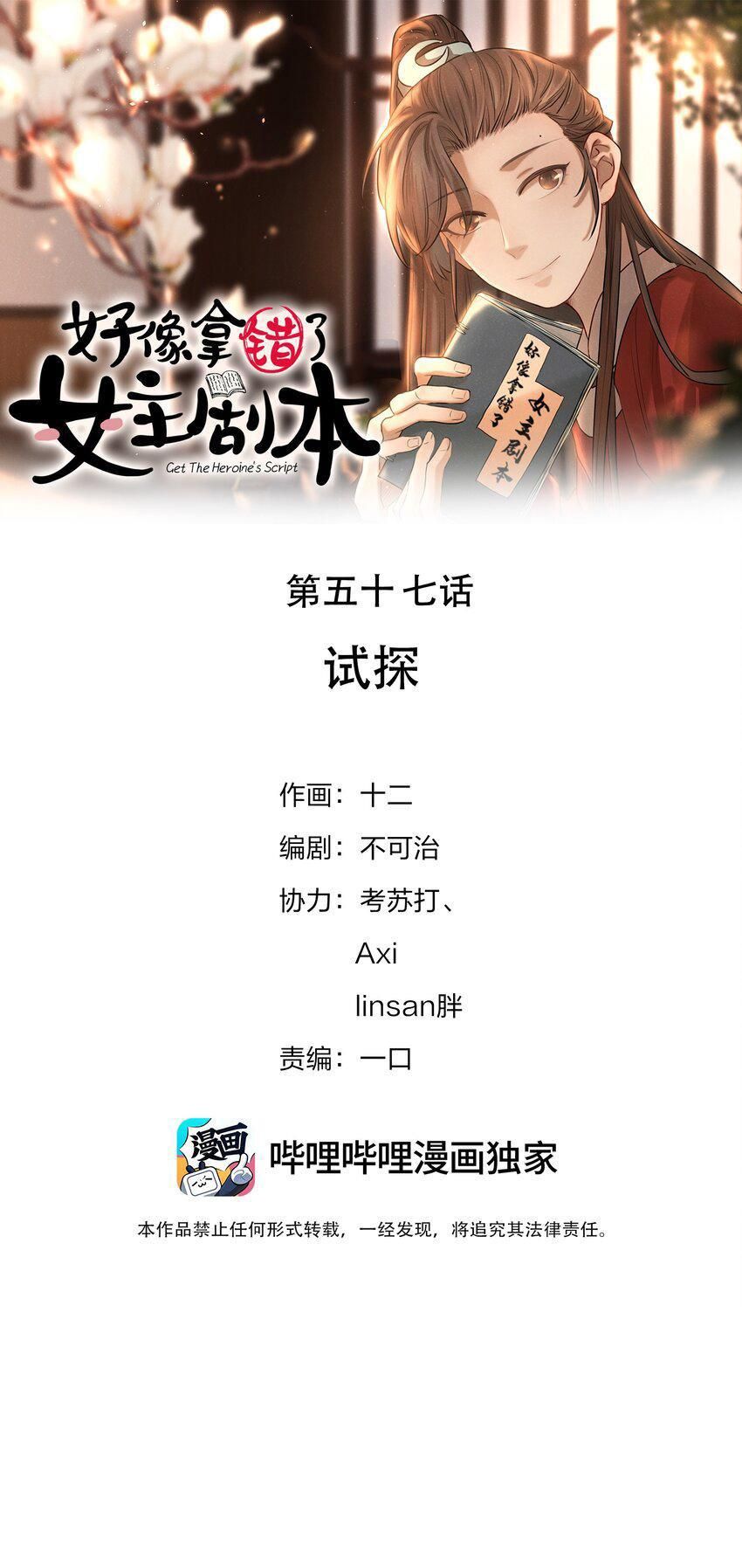 Hình Như Cầm Nhầm Kịch Bản Của Nữ Chính Rồi! Chap 57 - Next Chap 58