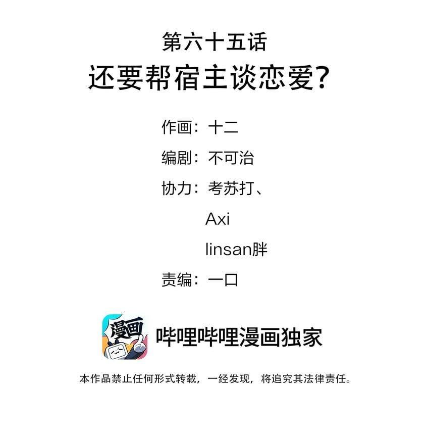 Hình Như Cầm Nhầm Kịch Bản Của Nữ Chính Rồi! Chap 65 - Next Chap 66