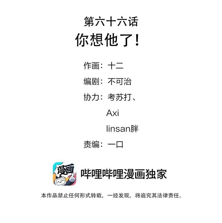 Hình Như Cầm Nhầm Kịch Bản Của Nữ Chính Rồi! Chap 66 - Next Chap 67