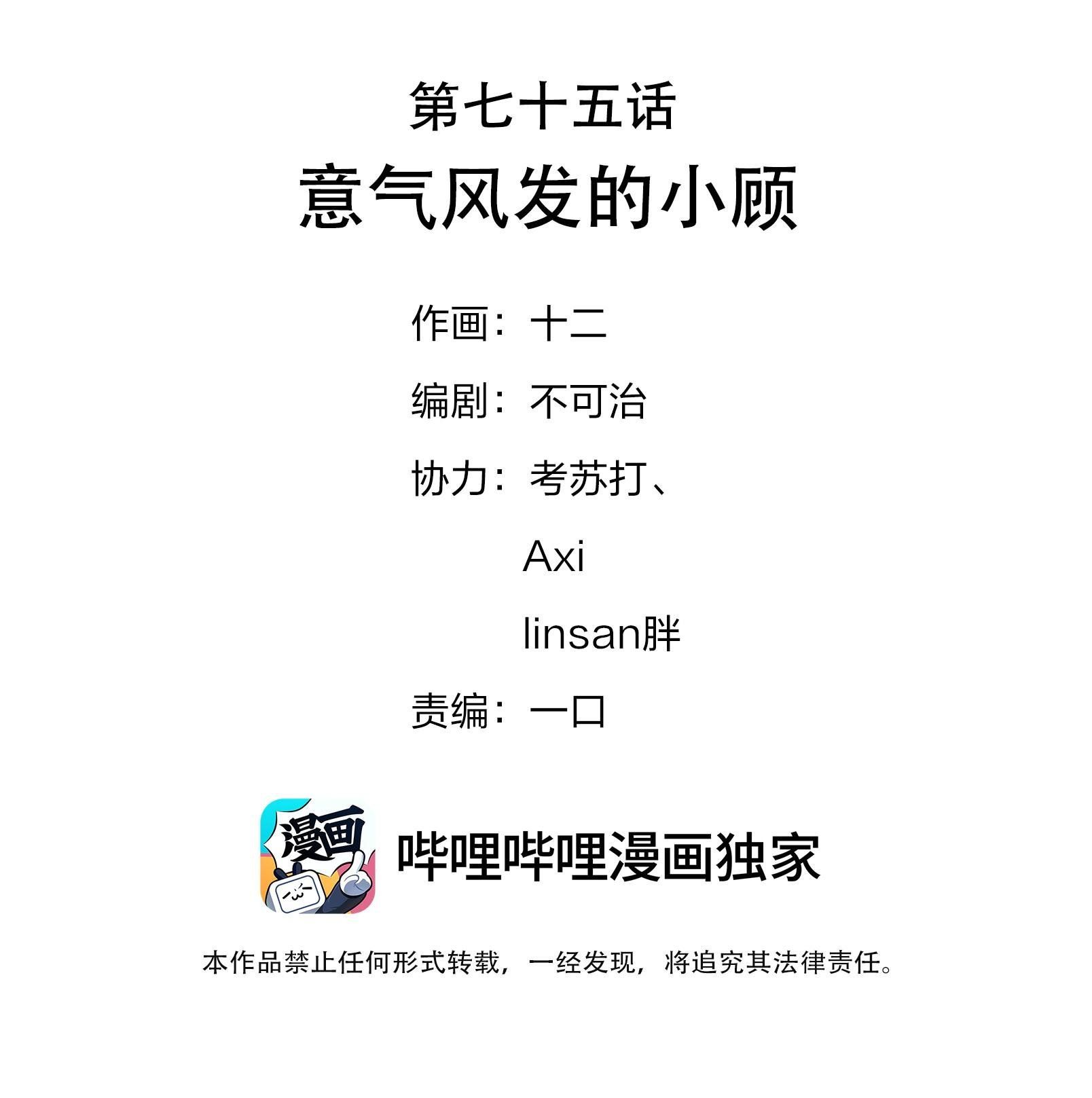 Hình Như Cầm Nhầm Kịch Bản Của Nữ Chính Rồi! Chap 75 - Next Chap 76