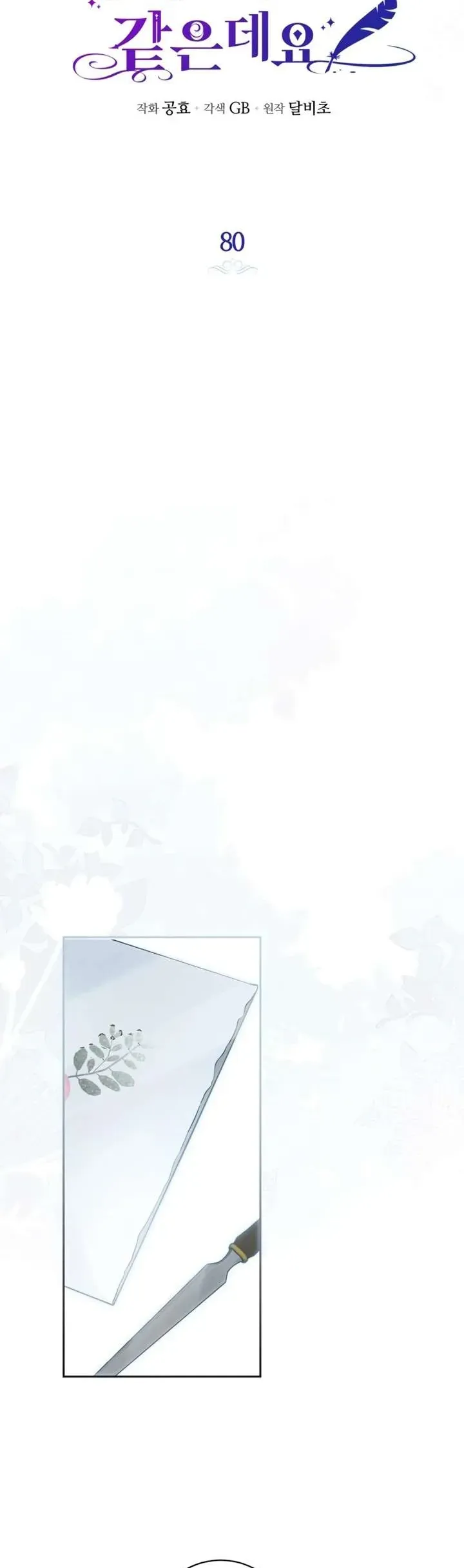 Hình Như Tôi Đã Xuyên Vào Cuốn Tiểu Thuyết Nào Đó Chap 80 - Next Chap 81